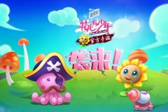 《花儿与少年》官方手游4月30日来袭 内容玩法抢