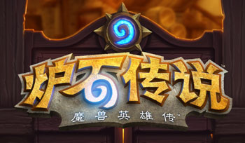  炉石传说手游卡组推荐之巨人术卡组 