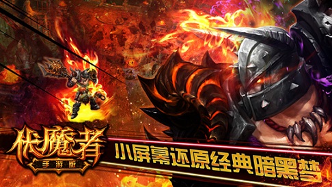 男人之间的较量，《伏魔者》玩转PVP
