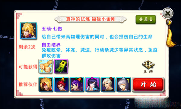 十万个冷笑话手游真神的试练玩法提前曝料