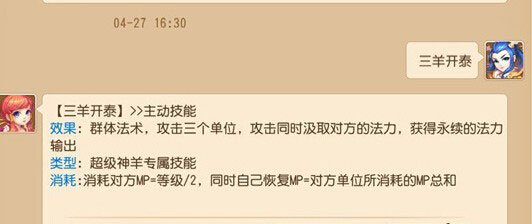 梦幻西游手游超级神羊怎么得 超级神羊怎么样