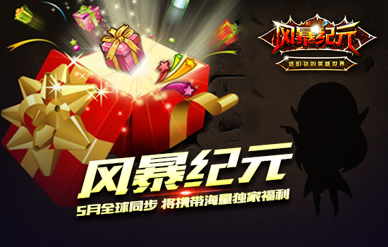 受玩家疯狂追捧 《风暴纪元》台区连开新服