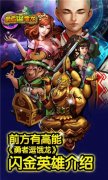 前方有高能《勇者逗饿龙》闪金英雄介绍