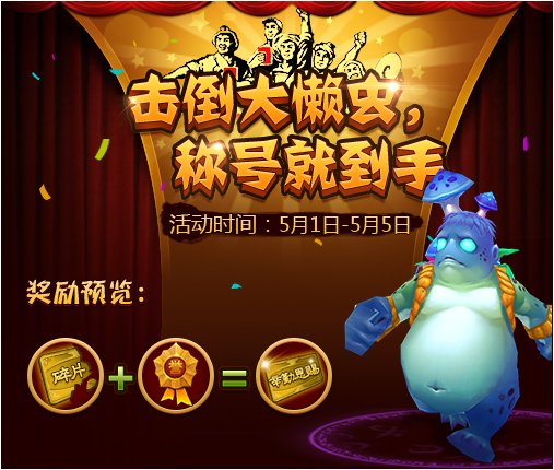 《天剑灵域》五一活动欢乐多 限量称号抢不停