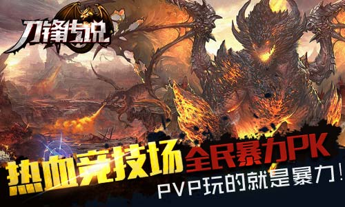 品质卓越 无可挑剔《刀锋传说》手游5月7日暴力