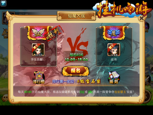 经典回忆 《挂机西游》带你神游带你飞