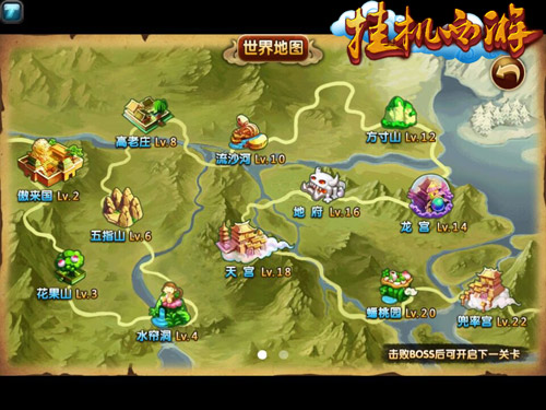 经典回忆 《挂机西游》带你神游带你飞