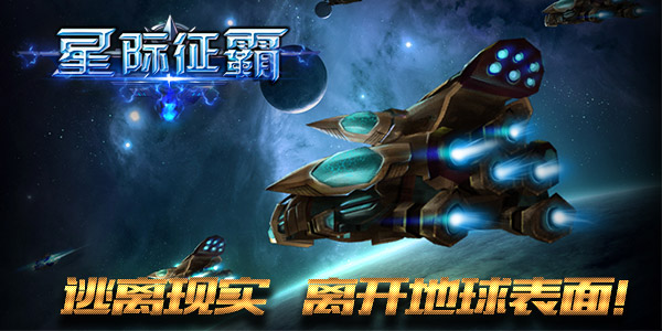  拯救节后综合症，《星际征霸》来一发！