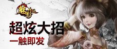 登顶王位！《魅影传说》赢得国战惊天攻略