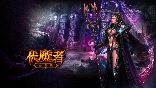暗夜玫瑰《伏魔者》手游版美女玩家战黑暗
