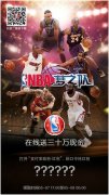 30万现金“壕”情放送！《NBA梦之队》7.0版今日上