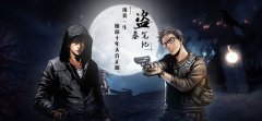 舌尖上的佳肴 天拓游戏《盗墓笔记》叫你来吃饭