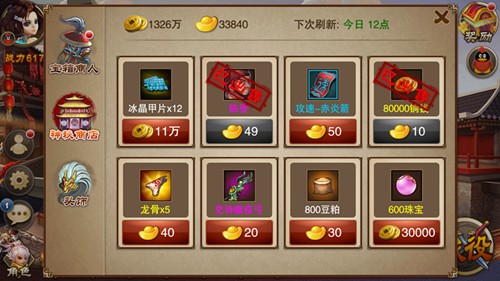 新手玩家必懂 《三国之刃》商店物品推荐