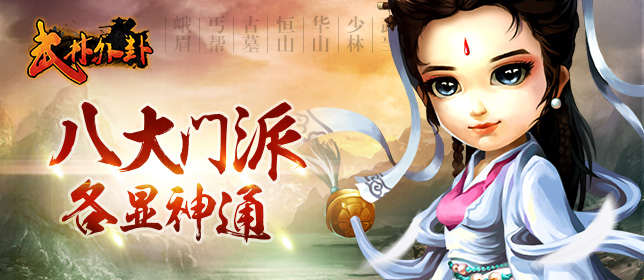 武侠新手游《武林外卦》5月8日举国公测 小笼包