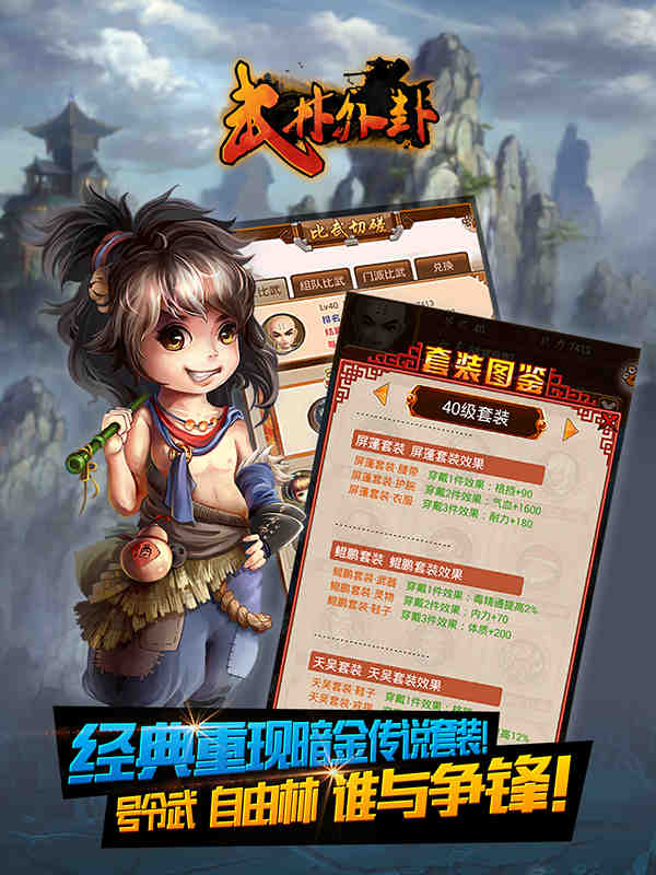 武侠新手游《武林外卦》5月8日举国公测 小笼包