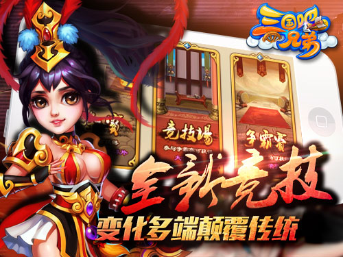 三国迷福音 《三国吧兄弟》即将开启新一轮测试