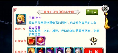 十万个冷笑话手游真神地狱难度小金刚打法攻略