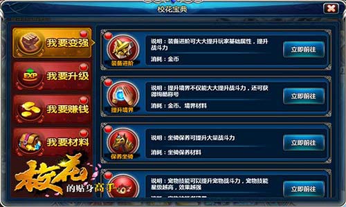 揭秘高手怎样练成《校花的贴身高手》升级秘典