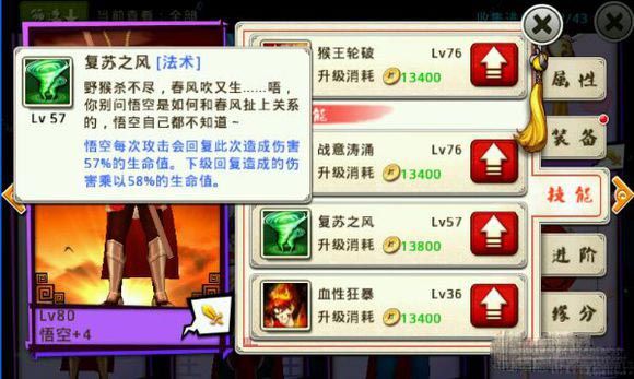 十万个冷笑话手游悟空满级属性及技能一览