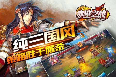 赤壁之战ol武将怎么搭配 吴国武将搭配攻略