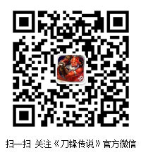 新式格斗揭秘《刀锋传说》多英雄矩阵玩法