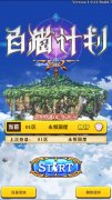重复刷关不用愁 《白猫计划》扫荡功能说明