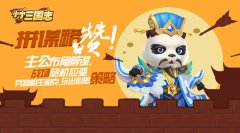 《小小三国志》再现另类营销 网友热议玩坏“熊
