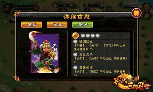 英雄也玩组合《不只三国》将缘玩法