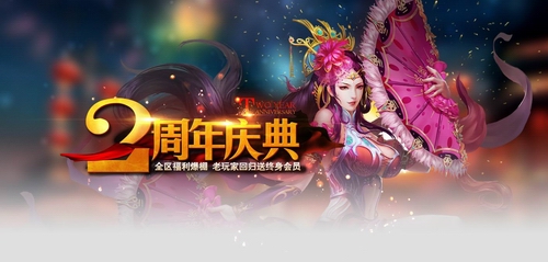 真的来了！《龙纹三国》两周年庆本周四启动