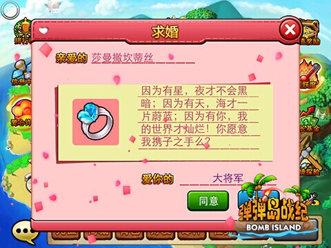 520大声说爱《弹弹岛战纪》你们结婚我送礼