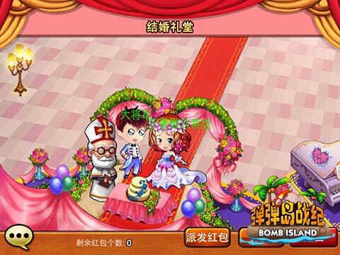 520大声说爱《弹弹岛战纪》你们结婚我送礼