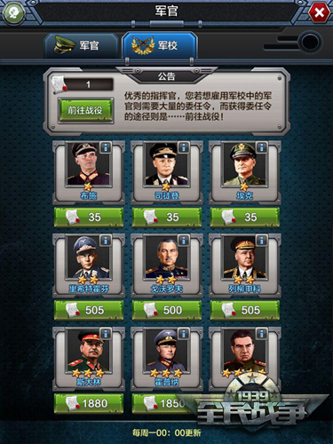 就要当将军   玩转《全民战争》军官系统