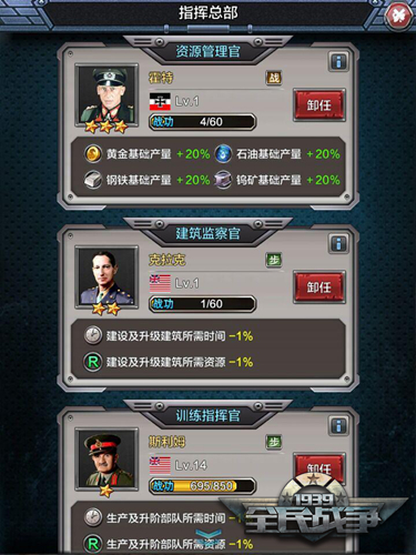 就要当将军   玩转《全民战争》军官系统