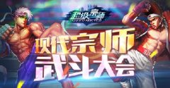 引领武侠新风尚《超级宗师》明日公测荣耀开启