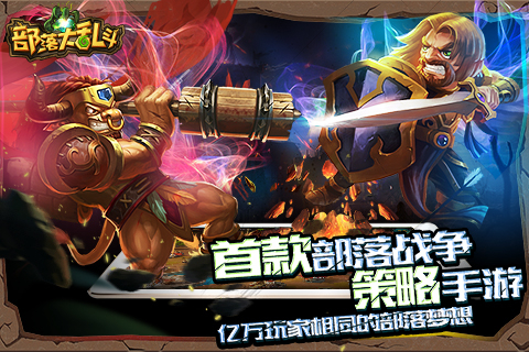 开启魔幻之旅  《部落大乱斗》副本攻略剧透