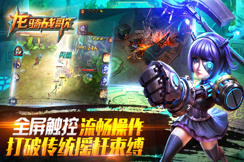 3D动作骑战手游《龙骑战歌》26日当乐游戏中心开