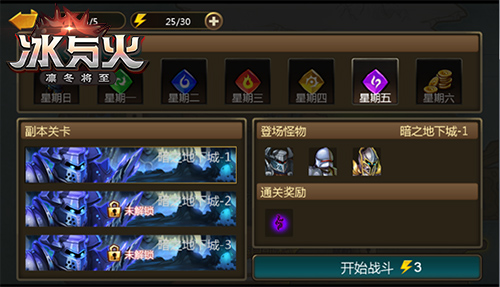 享受战斗的真乐趣 《冰与火》特色玩法惊艳来袭
