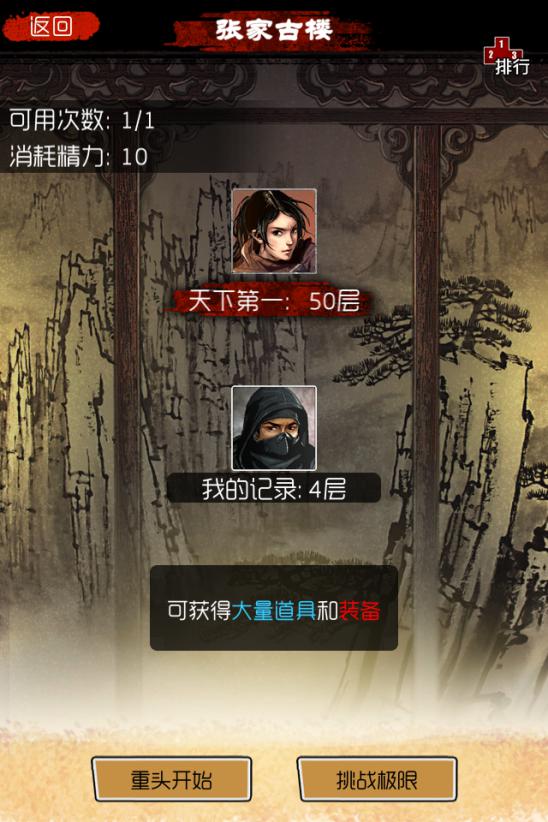 虎口夺食 《盗墓笔记》升级张家古楼奖励