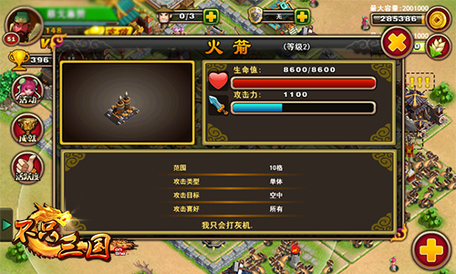 防空神器《不只三国》超级火箭塔