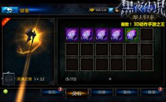 《黑夜传说》武器灵石攻略玩法