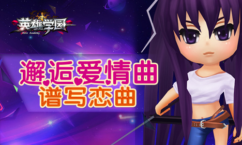 《英雄学园》受日媒盛赞 首测即将开启