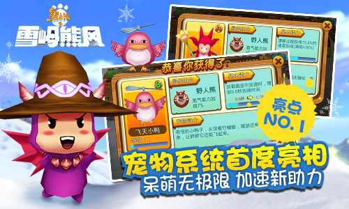 奶爸快看： 下载91wan熊出没之雪岭熊风欢度六一