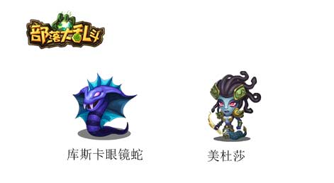 妖孽哪里跑？ 《部落大乱斗》中的非人类魔物