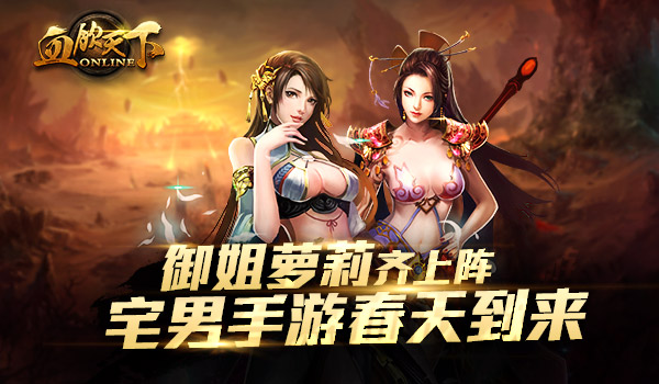 《血饮天下》团战手游火爆公测 带你装B带你飞！