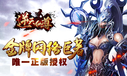 男士请绕路 《逆天仙尊》女性玩家福利暴走
