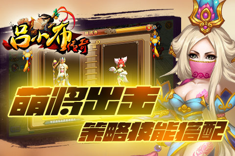 萌系3D手游《吕小布传奇》3日当乐游戏中心开启