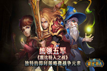 《霍比特人之战》之勇敢无畏的霍比特人