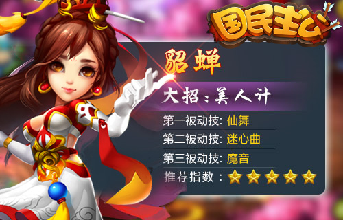 绝美貂蝉惑人心 《国民主公》精美原画曝光