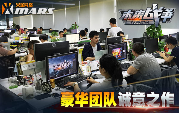 诠释超硬派手游！《未来战争》全面首发