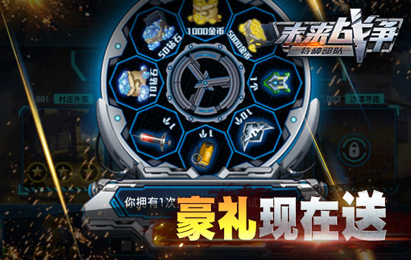诠释超硬派手游！《未来战争》全面首发